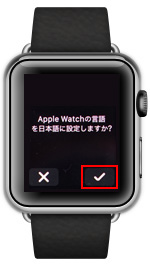 Apple Watchで言語を日本語に設定する