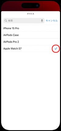 iPhoneのロック画面のバッテリーウィジェットでApple Watchを選択する