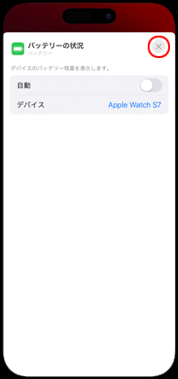 iPhoneのロック画面のバッテリーウィジェットでApple Watchを設定する