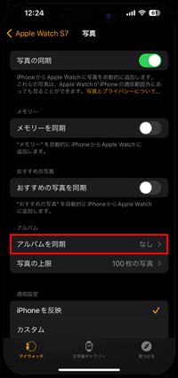 iPhoneで「Apple Watch」と同期する写真のアルバムを指定する