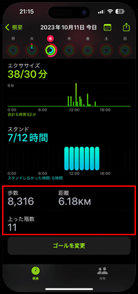 アクティビティアプリで過去の1日の歩数と距離を表示する