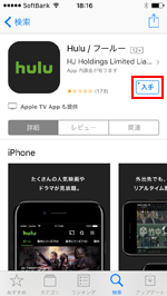 App StoreでHuluのダウンロード画面を表示する