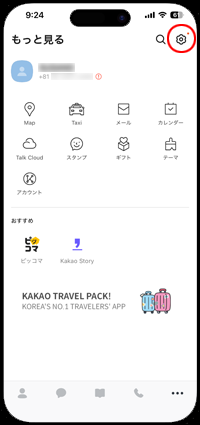カカオトークIDを作成する
