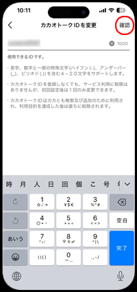 iPhoneでカカオトークIDを変更する