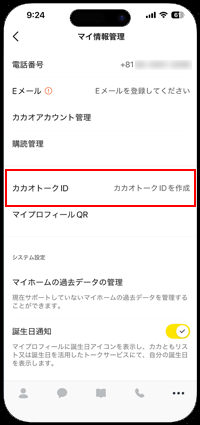 iPhoneでカカオトークIDの作成画面を表示する