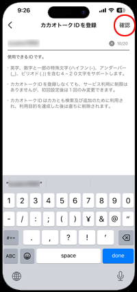 カカオトークでID作成する