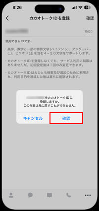 カカオトークでIDを入力する