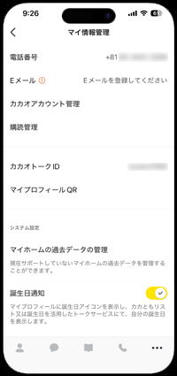 カカオトークでIDを登録する
