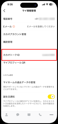 自分のカカオトークIDを確認する