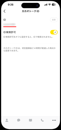 自分のカカオトークIDがわからない・忘れた場合の確認方法
