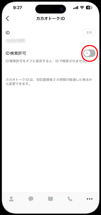 iPhoneでカカオトークIDによる検索をオフにする