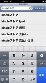 iPod touch/iPhoneでKindleストアを検索する