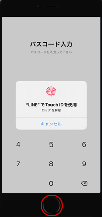 LINEアプリを起動して指紋認証する