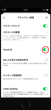 LINEのプライバシー管理で「Touch ID」をオンにする