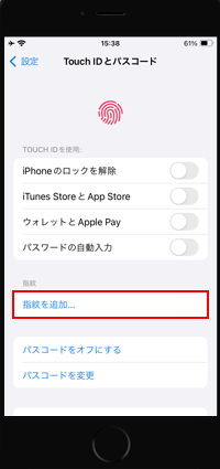 iPhone/iPadで指紋認証機能「Touch ID」を設定する