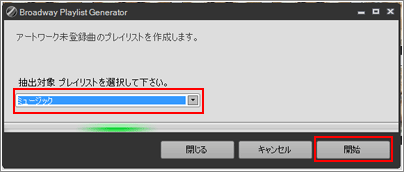 アートワーク未登録曲のプレイリストを作成