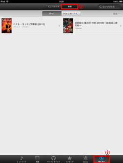 iPad/iPad miniで映画の購入済み一覧を表示する
