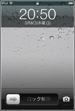 iPod touch ロック画面