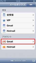 iPod touch Gmail アカウント