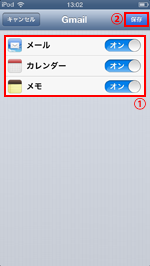 iPod touch 同期オプション設定