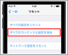 iPod touchを復元(初期化)する