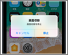 iPod touchで画面を録画(収録)する