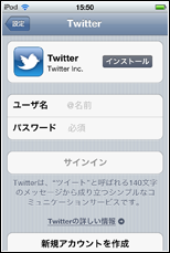 iPod touchでTwitterの設定画面を表示する
