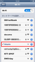iPod touchをWi-Fiネットワーク(hikarie)に接続する