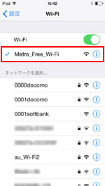 iPod touchを「Metro_Free_Wi-Fi」に接続する