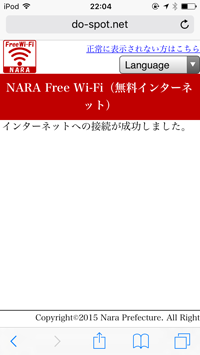 iPod touchを「NARA Free Wi-Fi」で無料インターネット接続する