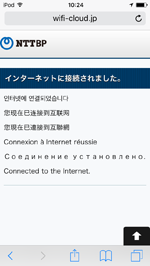 iPod touchを「Niigata City Free Wi-Fi」でインターネット接続する