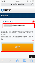 iPod touchで「Omotesando_Free_Wi-Fi」に登録するメールアドレスを入力する