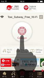 「Japan Connected-free Wi-Fi」アプリで「Toei_Subway_Free_Wi-Fi」にWi-Fi接続する