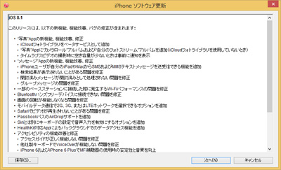 iOS8.1 ソフトウェアアップデート