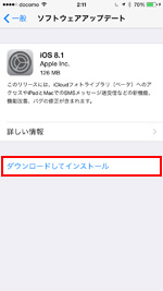 iOS8.1 ダウンロードしてインストール