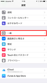 iOS7 ソフトウェアアップデート