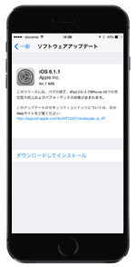 iOS8.1.1 ソフトウェアアップデート