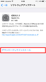iOS8.1.1 ダウンロードしてインストール