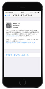iOS8.1.2 ソフトウェアアップデート