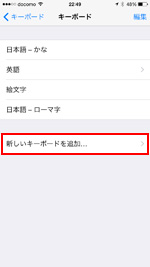 iOS8 ソフトウェア更新