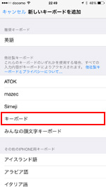 iOS8 ソフトウェアアップデート