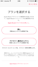 Apple Music プラン