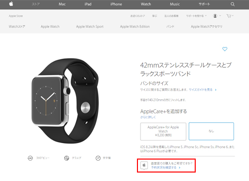 Apple Watch 予約購入