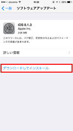 iOS8.1.3 ダウンロードしてインストール