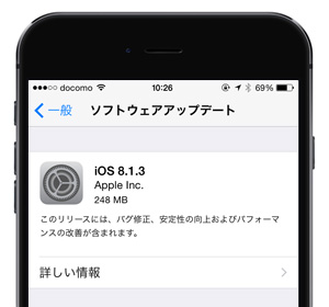 iOS8.1.3 ソフトウェアアップデート