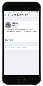 iOS8.2 ソフトウェアアップデート