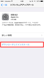 iOS8.2 ダウンロードしてインストール