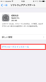iOS8.3 ダウンロードしてインストール