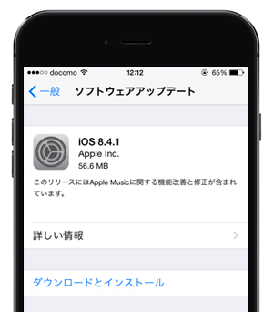 iOS8.4.1 ソフトウェアアップデート