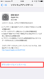 iOS8.3 ダウンロードしてインストール